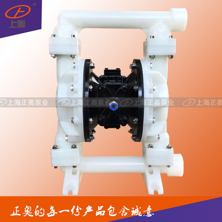 供应正奥泵业第五代QBY5-25F型塑料气动隔膜泵化工耐腐耐溶剂隔膜泵
