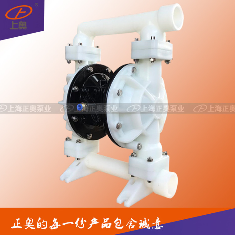 供应正奥泵业第五代QBY5-25F型塑料气动隔膜泵化工耐腐耐溶剂隔膜泵