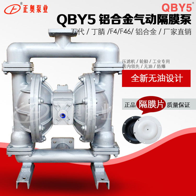 供应正奥泵业QBY5-50L型铝合金气动隔膜泵化工气动排液泵
