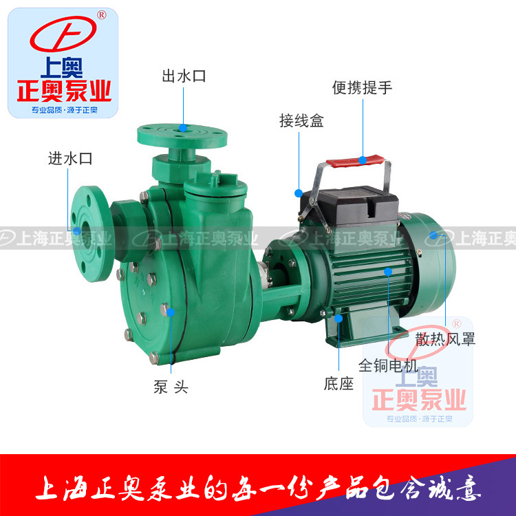 供应正奥泵业32FPZ-11型塑料自吸泵循环盐酸耐酸泵