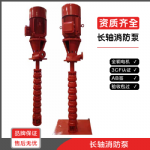 供应腋下深井泵XBD干式长轴消防泵立式轴流式消防泵