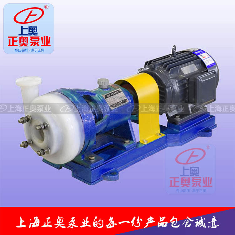 供应正奥泵业50FSB-20型氟塑料合金离心泵强酸碱电动化工泵