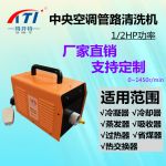 中央空调换热器清洗机DKT-011