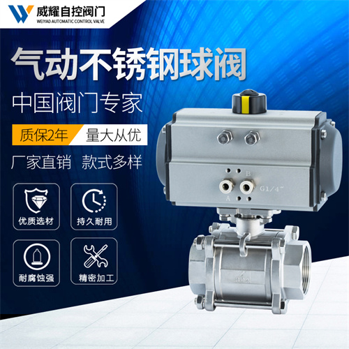 供应气动内螺纹三片式不锈钢丝扣球阀Q611F-25P DN150