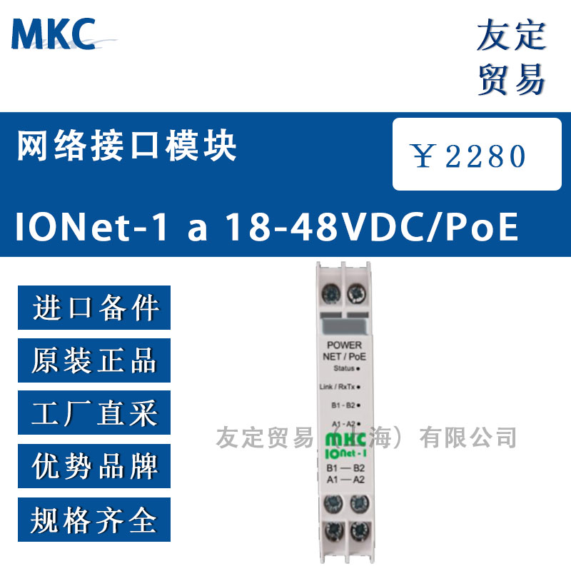 供应MKC 网络接口模块