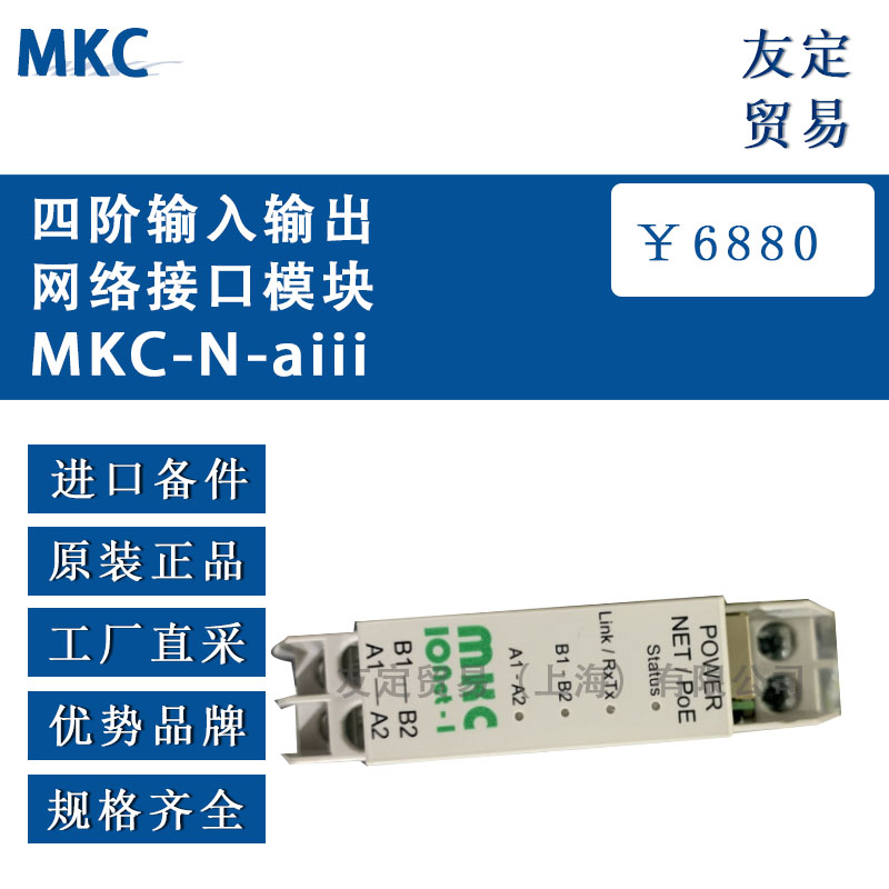 供应MKC 四阶输入输出网络接口模块