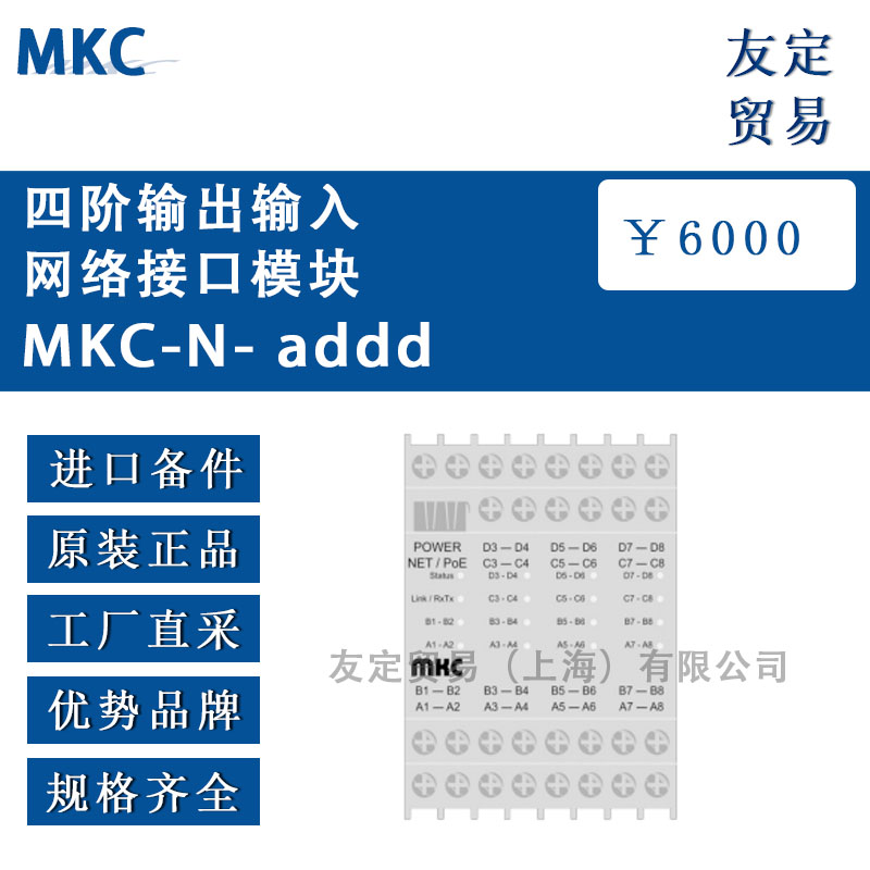 供应MKC 四阶输出输入网络接口模块