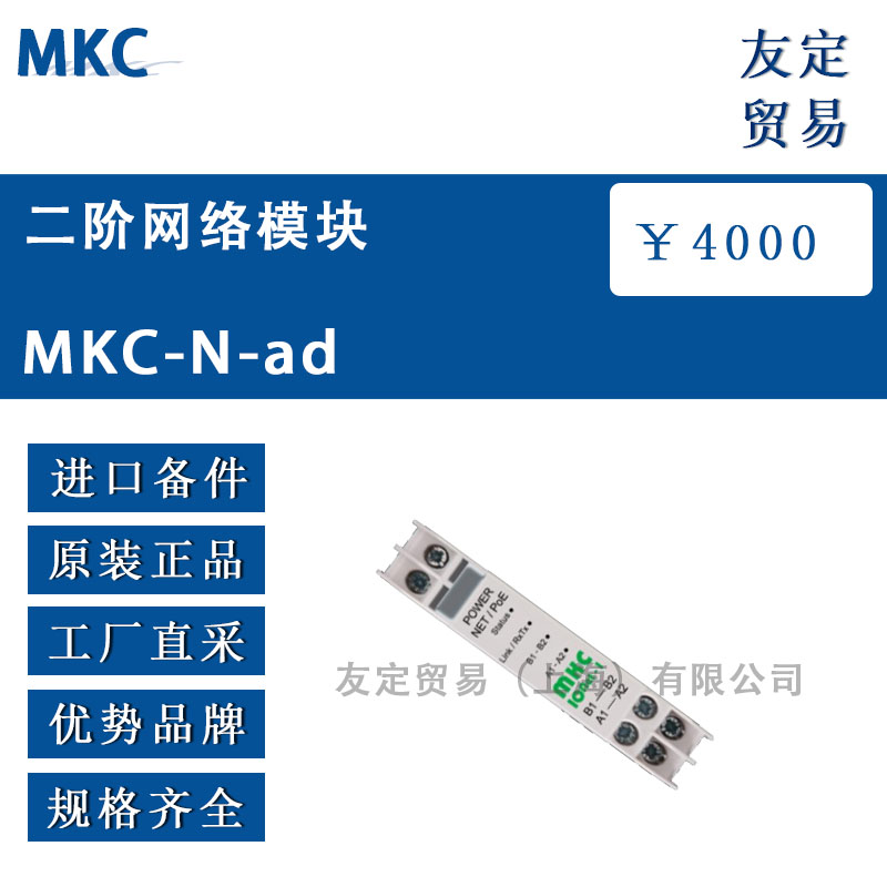 供应MKC 二阶网络模块