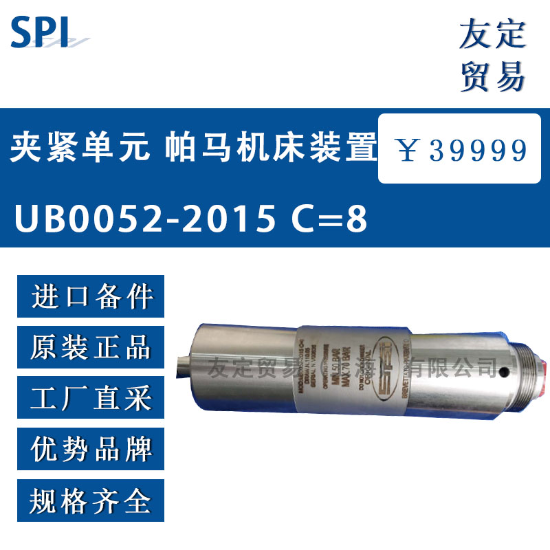 供应SPL 夹紧单元 帕马机床装置