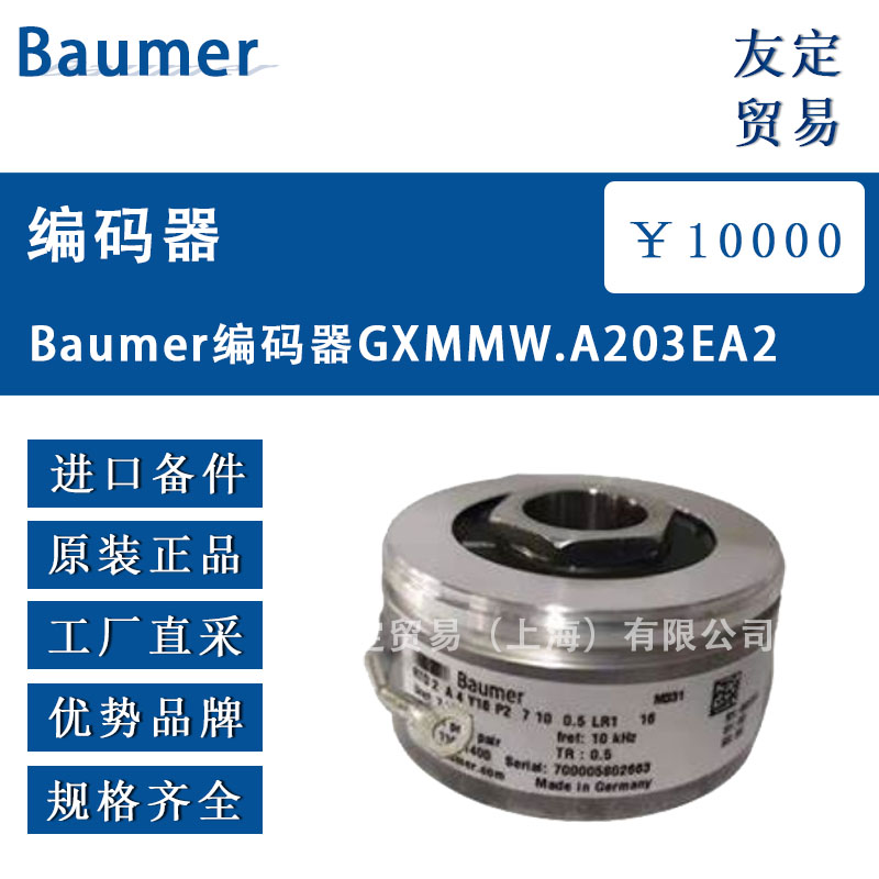 供应Baumer编码器GXMMW.A203EA2