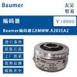 供应Baumer编码器GXMMW.A203EA2