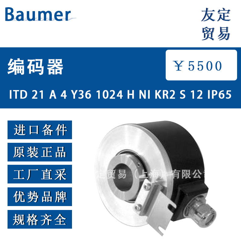 供应德国Baumer 编码器