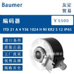 供应德国Baumer 编码器