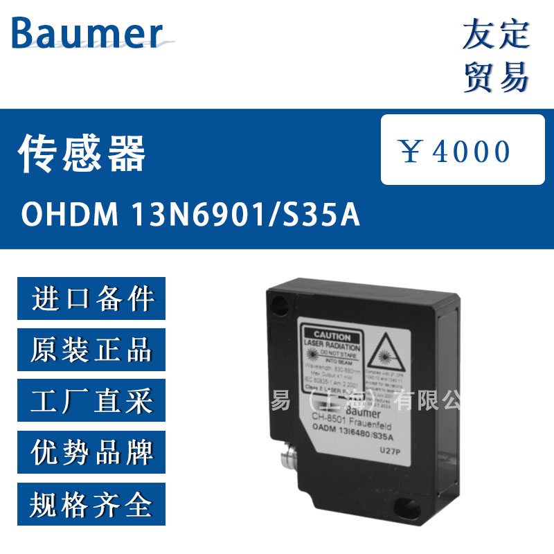 供应Baumer 传感器 OHDM 13N6901/S35A