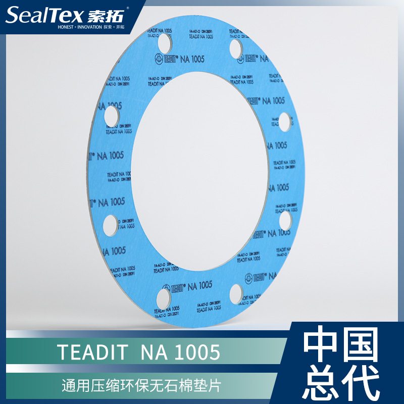 供应TEADIT NA 1005 通用型压缩无石棉板