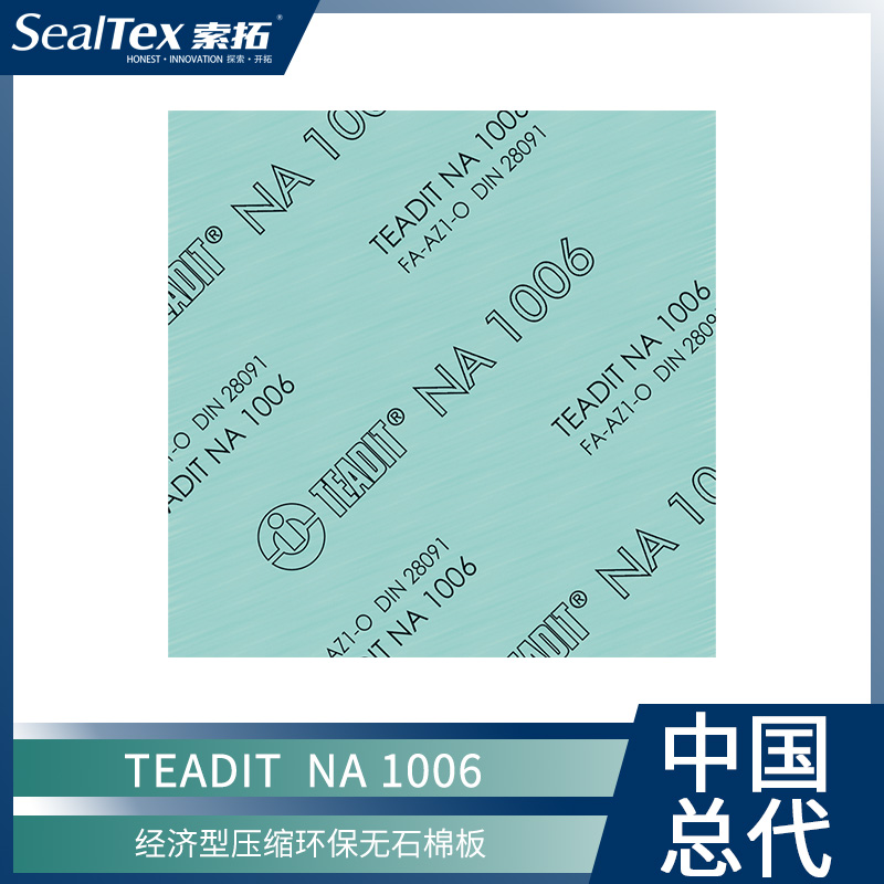 供应进口 TEADIT NA 1006 经济型环保压缩无石棉垫片材料