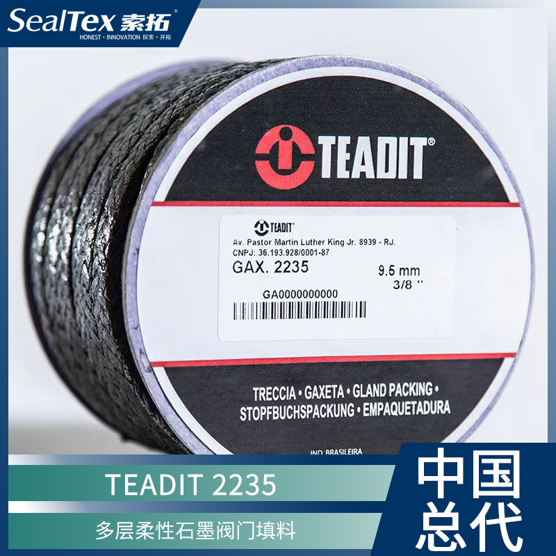 供应TEADIT 2235进口多层柔性石墨阀门盘根，阀门填料