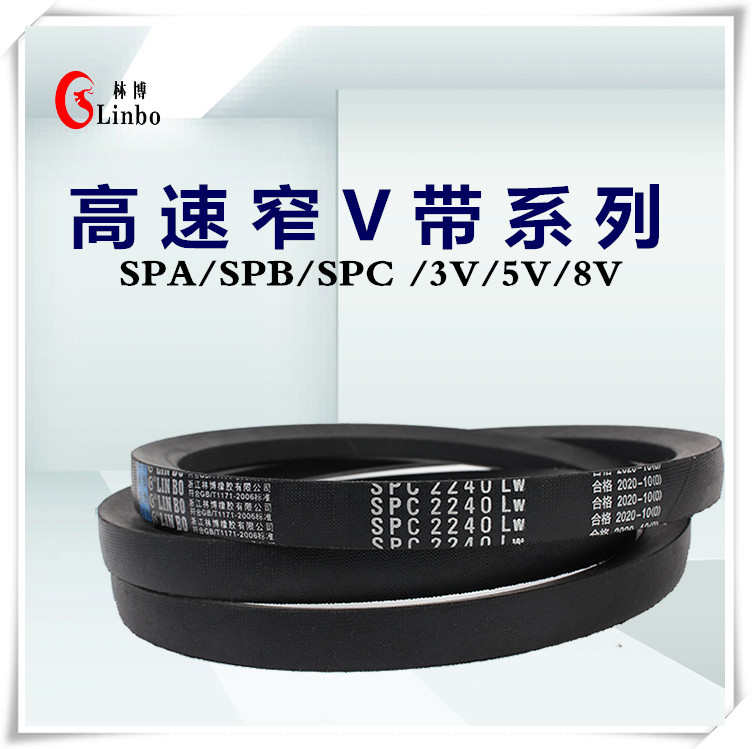 供应农用泵皮带3V/5V/8V型窄V带三角带传动带