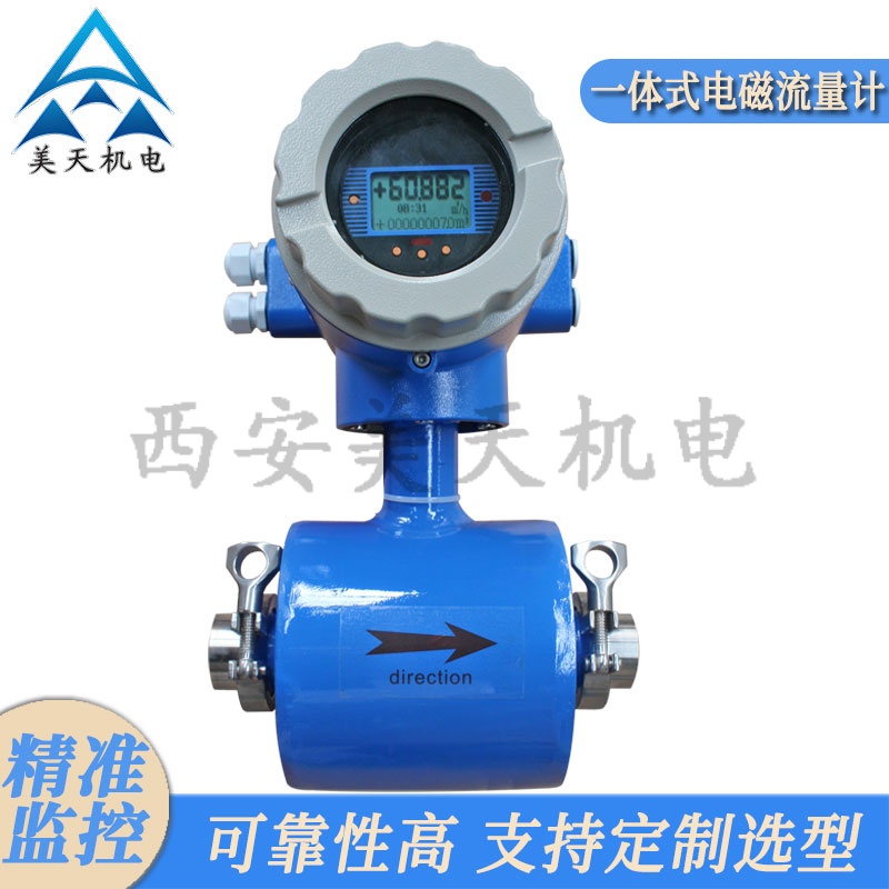 供应一体式电磁流量计 不锈钢工业水质管道流量计 厂家供应