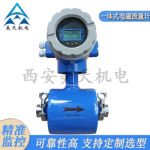 供应一体式电磁流量计 不锈钢工业水质管道流量计 厂家供应