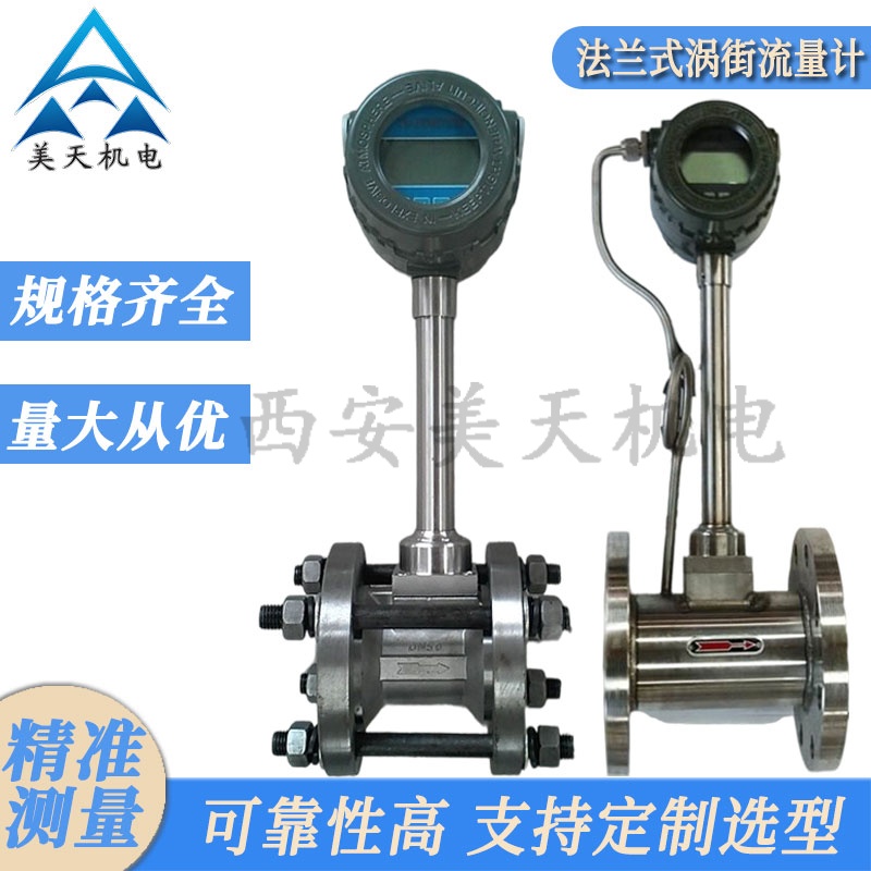 供应法兰式温压补偿涡街流量计工业管道液体气体监测