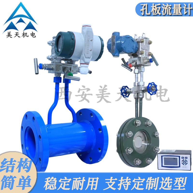 供应孔板流量计 工业流体蒸汽气体液体管道流量测量计