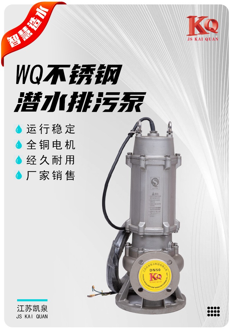 供应JYWQ型搅匀潜水排污泵