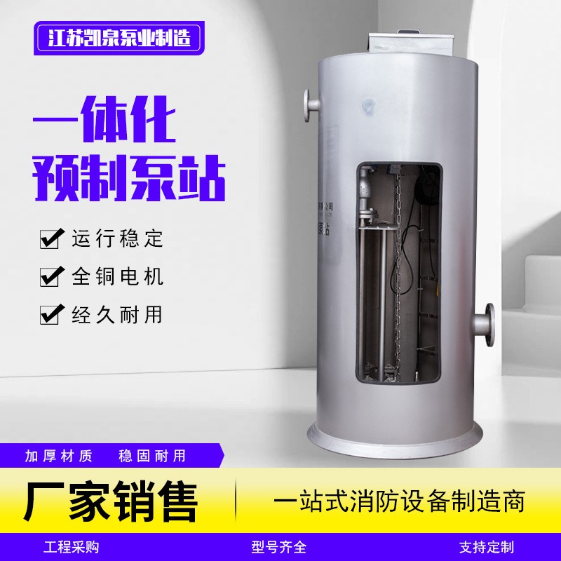 供应JSKQPS不锈钢一体化污水泵站