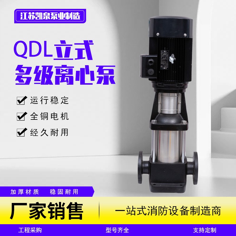 供应QDL立式多级离心泵