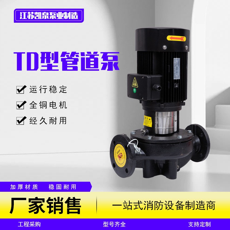 供应TD型管道泵 循环增压泵