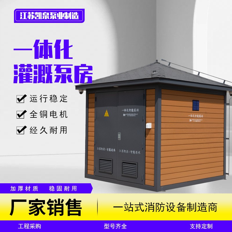 供应移动式一体化灌溉泵房 户外型防雨泵