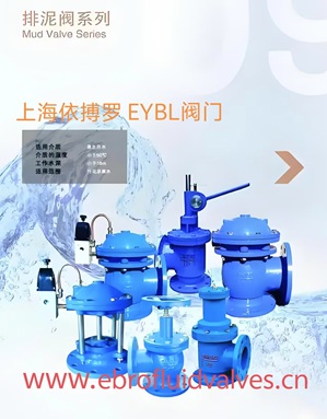 供应排泥阀分类及选型-上海依搏罗阀门多购优惠速发货