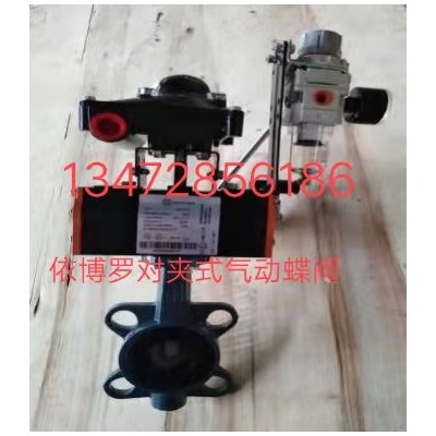 供应销售原装正品德国EBROZ011-A型气动软密封蝶阀