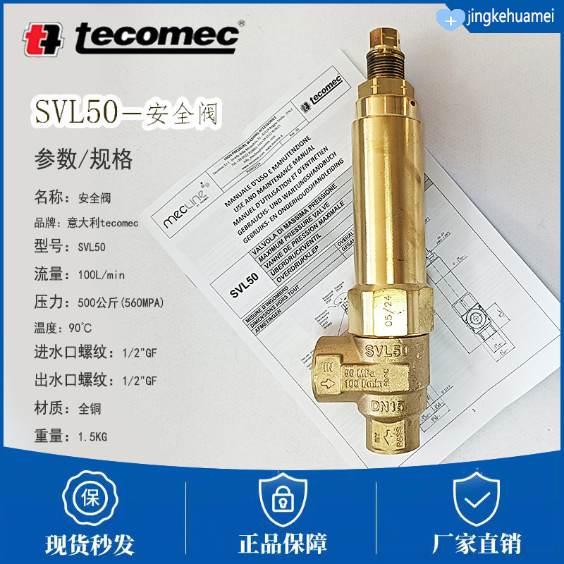 供应意大利进口MV/tecomec大流量安全阀SVL50 500bar100L