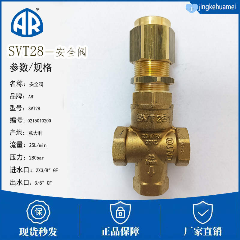 供应意大利AR安全阀高压清洗机泄压阀SVT28保护泵