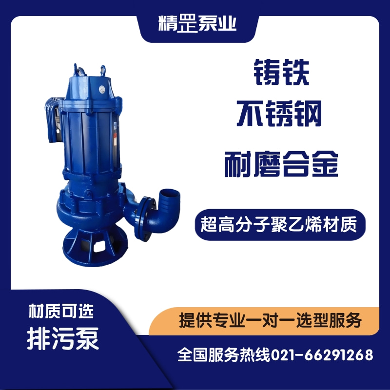 供应QW潜水泵，不锈钢潜污泵，潜污泵