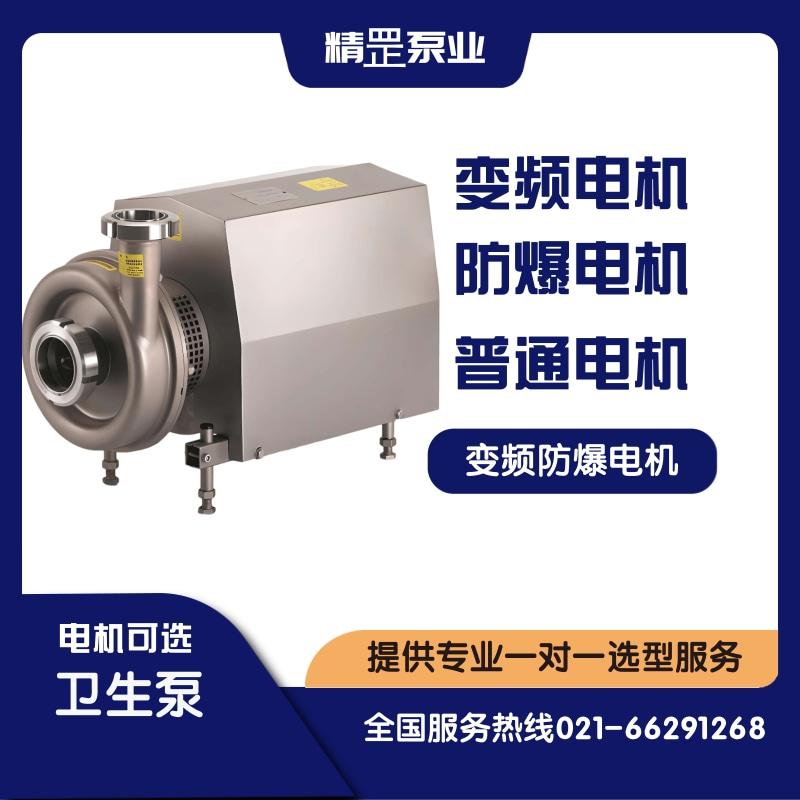 供应不锈钢卫生泵，卫生离心泵，食品泵