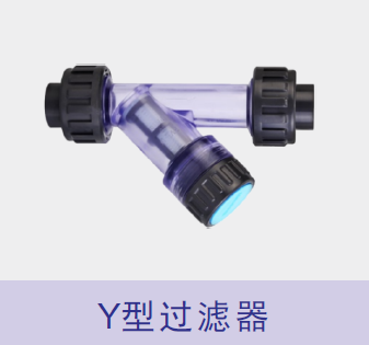供应Y型过滤器