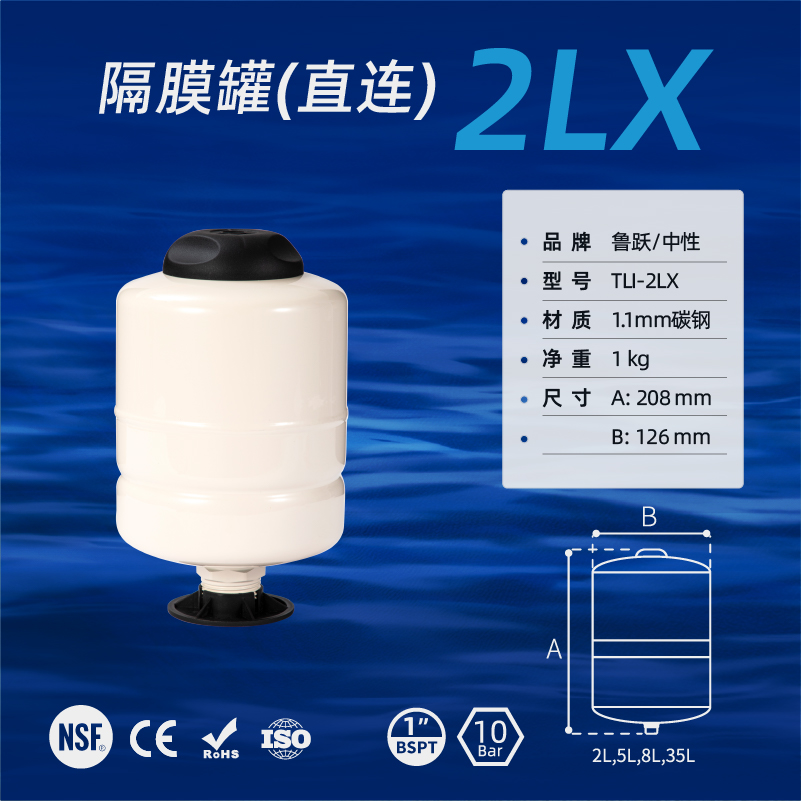 供应鲁跃2L压力罐隔膜气压罐10公斤不漏气定压补水膨胀罐变频泵压力罐增压供水机组压力罐价格供暖膨胀罐