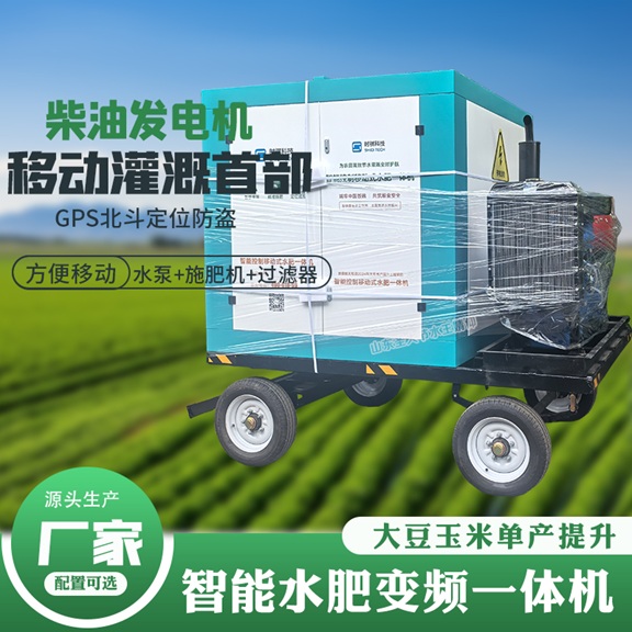 供应移动式水肥一体化泵站 农田灌溉带手机APP可远程操作的智能施肥机