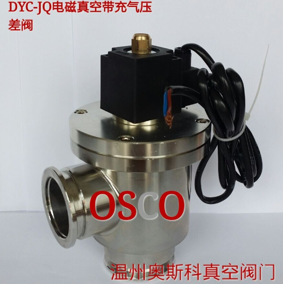 供应奥斯科DYC-JQ系列电磁真空压差阀