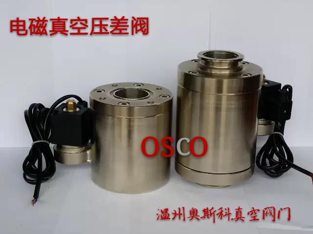 供应奥斯科DYC-Q系列DYC-JQ型系列电磁真空压差式充气阀