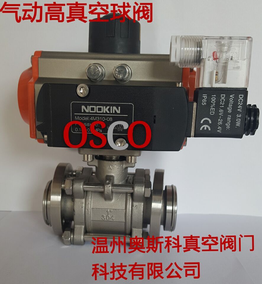 供应奥斯科GUQ系列气动真空球阀