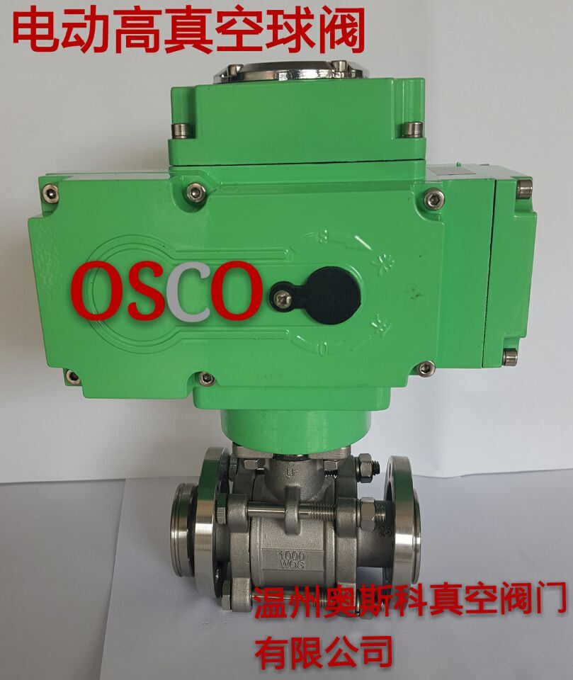供应奥斯科GUD系列电动真空球阀