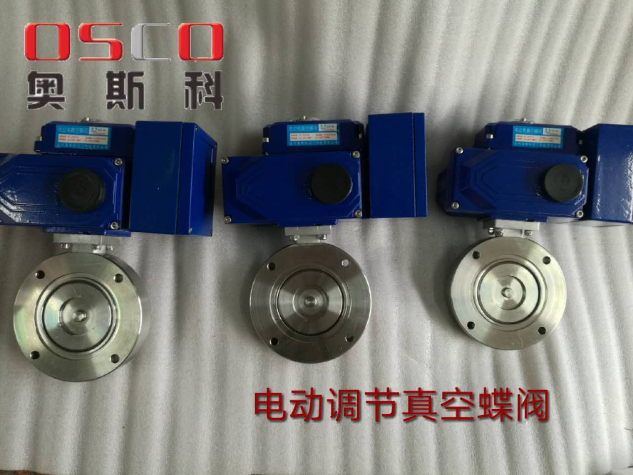 供应奥斯科GID系列电动真空蝶阀