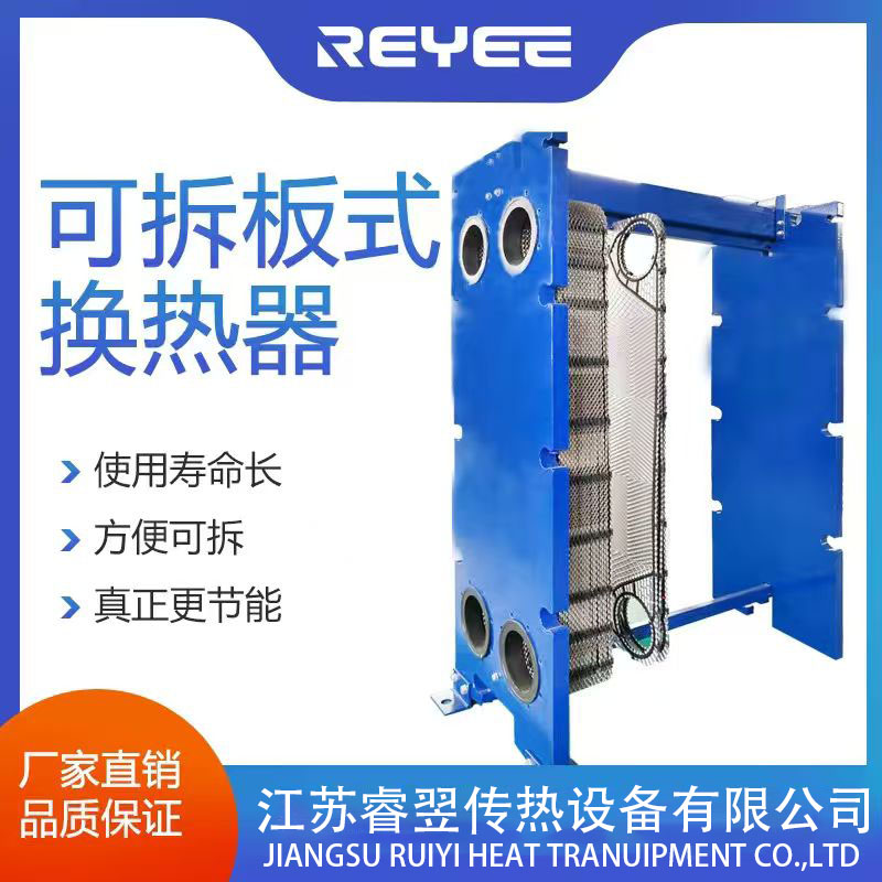 供应可拆板式换热器全不锈钢食品饮料啤酒卫生级易清洗工业蒸汽油江苏睿翌