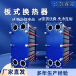 供应泰州可拆板式换热器,江苏睿翌