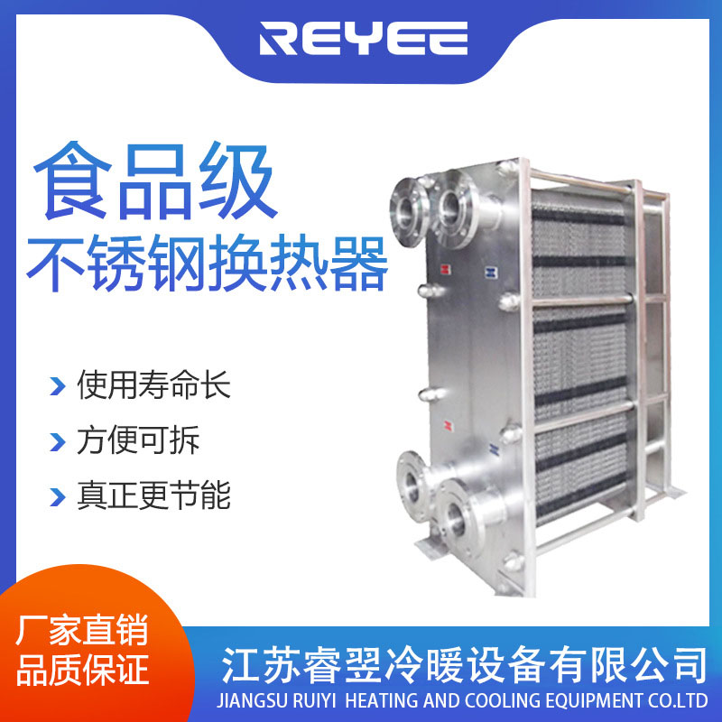 供应板式换热器可拆卸不锈钢冷热交换器高效节能钛板哈氏定制腐蚀睿翌