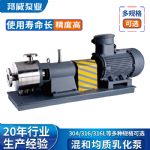 供应高剪切乳化机 沥青树脂涂料输送专用混合单级乳化泵