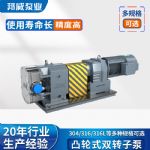 供应食品行业卫生级番茄酱 南瓜鱼子酱低剪切输送凸轮转子泵